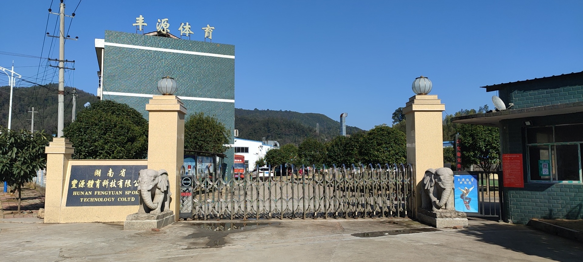 Fengyuan factory entrance
